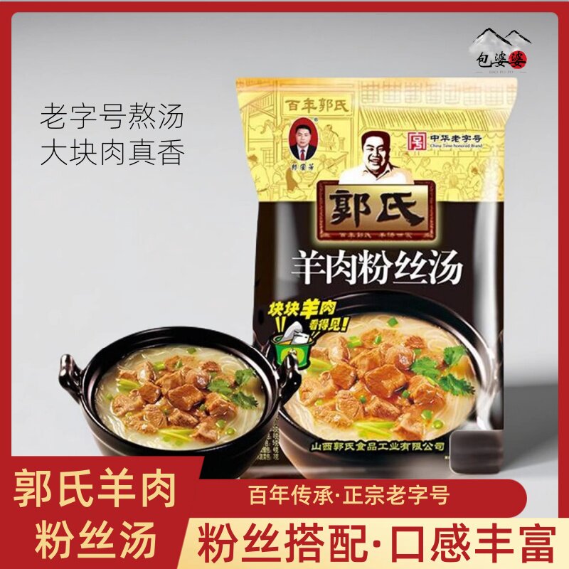 【中华老字号】郭氏羊肉粉丝汤大块羊肉袋装熟食非羊杂肚120g/袋