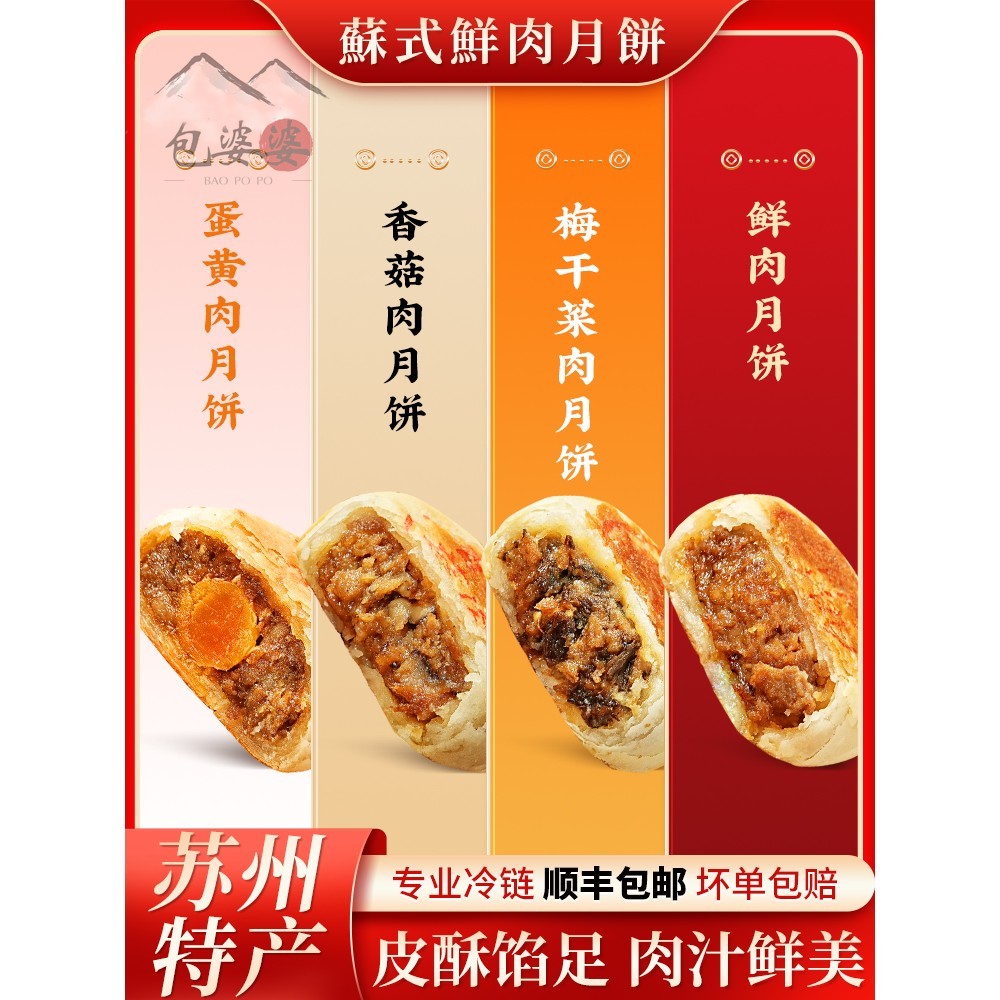 苏州特产苏式鲜肉月饼现烤糕点酥皮传统老式食品中秋送礼点心酥饼