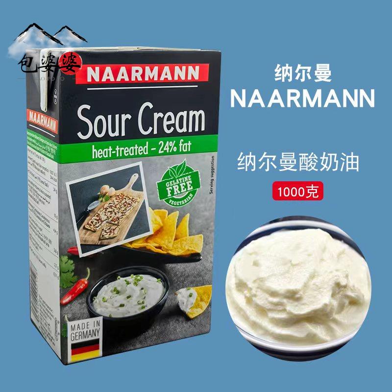 纳尔曼酸奶油1L 德国进口发酵稀奶油Sour Cream 蛋糕甜品烘焙原料