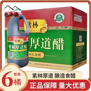 山西紫林老陈醋2.2L*6桶装整箱厚道醋食用饺子凉拌香甜粮食醋商用