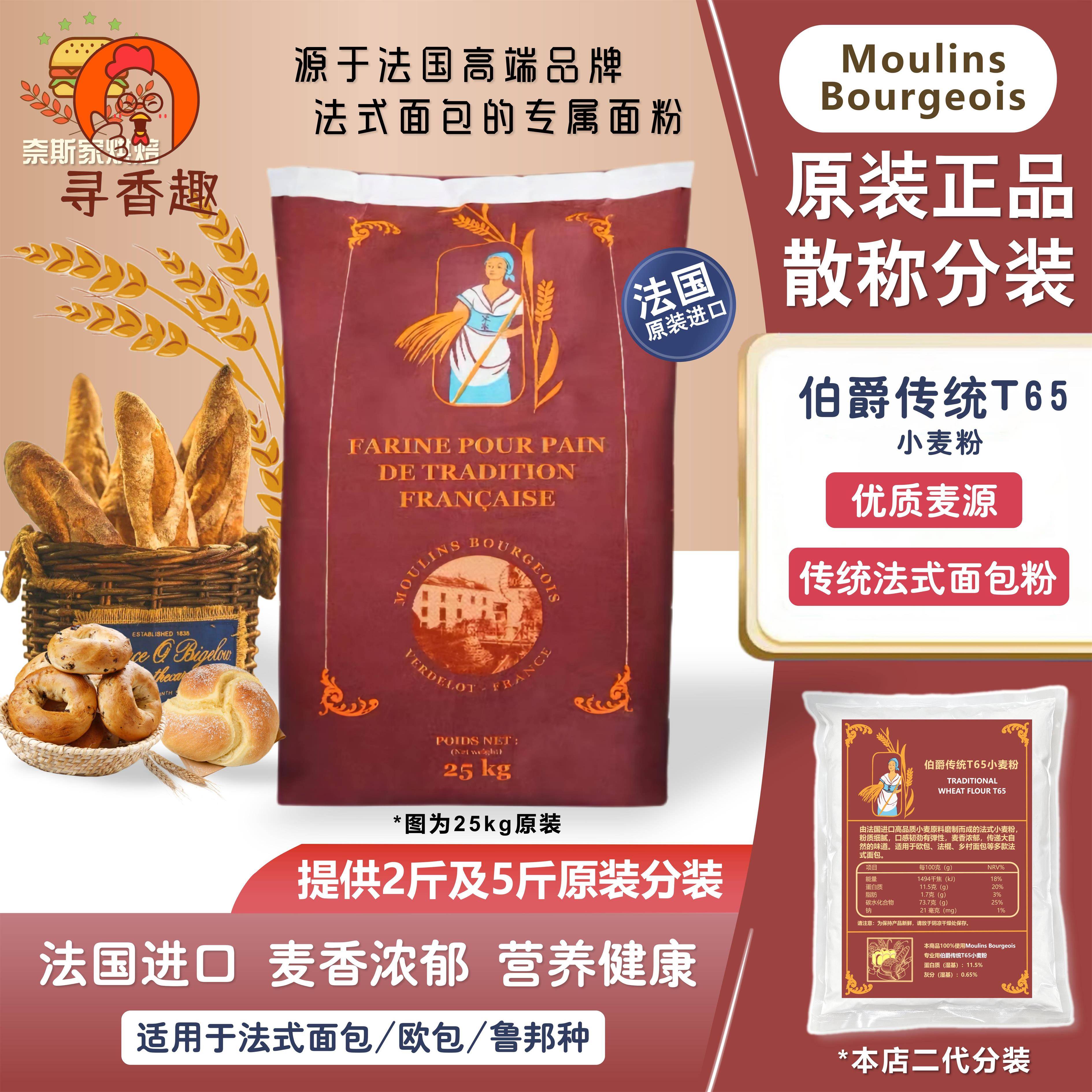 法国伯爵传统T65小麦高筋面粉石磨法式面包吐司散装家用烘焙包邮