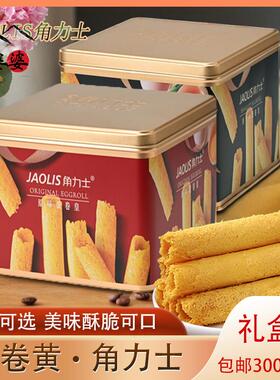 香港 JAOLIS/角力士原味香葱蛋卷皇饼干蛋卷酥茶点伴手礼年货零食