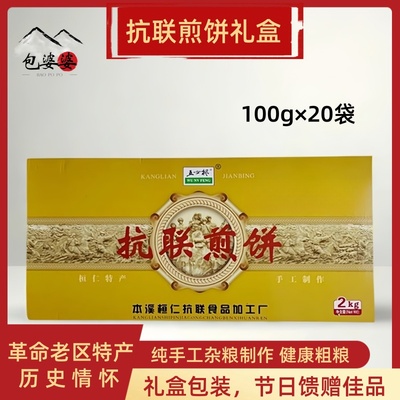 本溪桓仁抗联煎饼20袋12袋8袋
