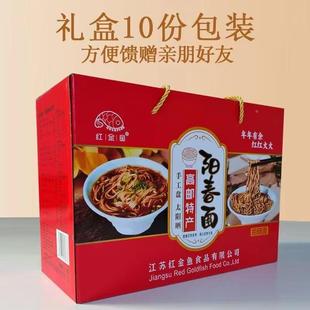 红金鱼高邮阳春面送礼礼盒装正宗扬州面条酱油面特产碱水面汤面
