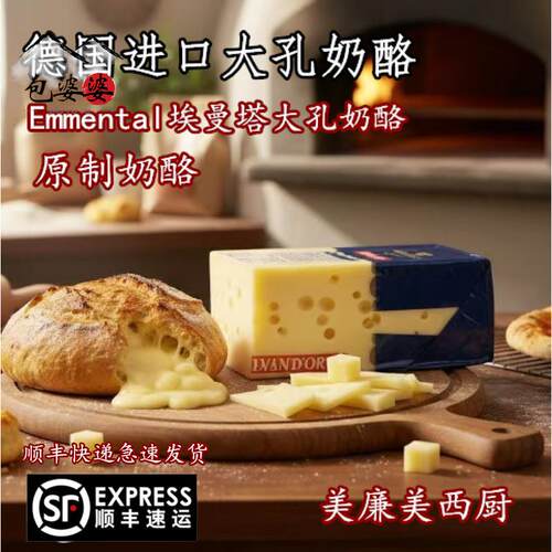 德国进口德宝艾蒙塔尔大孔奶酪500g Emmental cheese