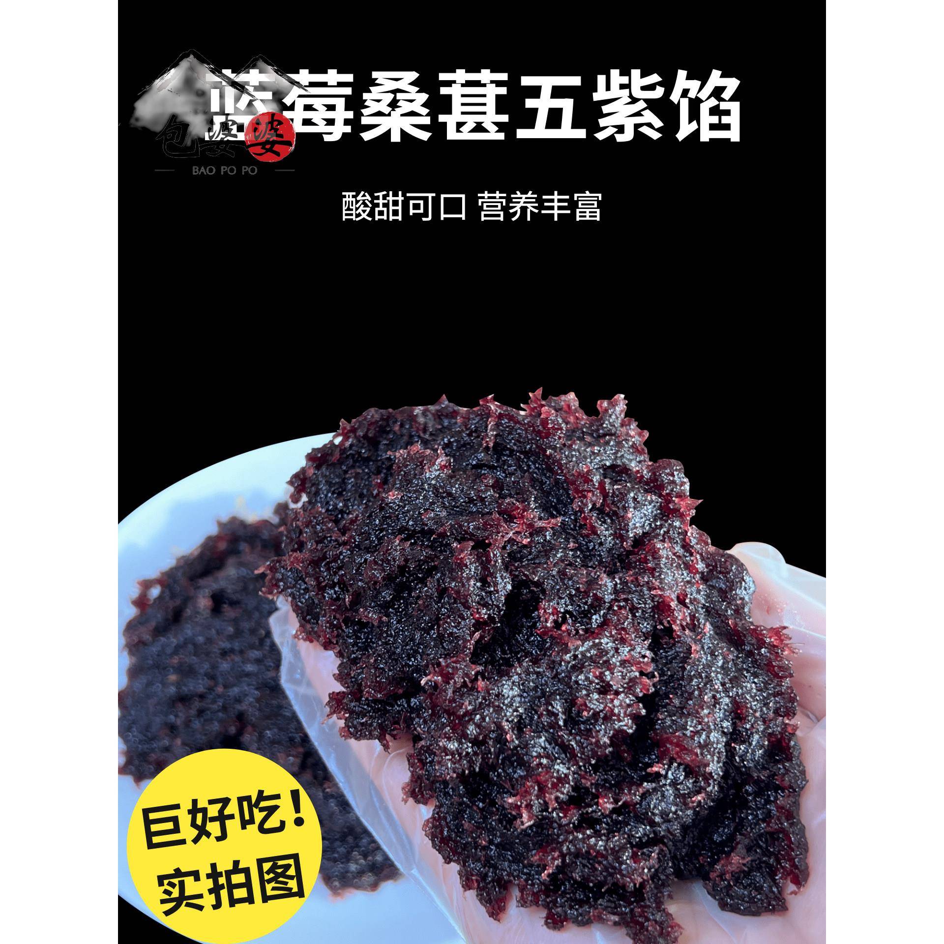 蓝莓桑葚五紫馅山楂蔓越莓馅水果馅凤梨馅月饼馅料烘焙商用5斤