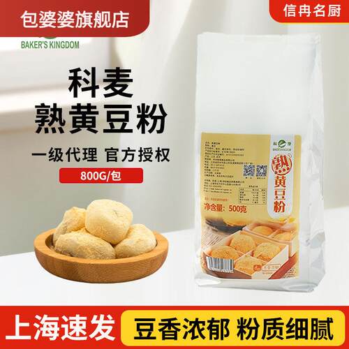 科麦熟黄豆粉800g烘焙商用即食糍粑糯米糕驴打滚小包装