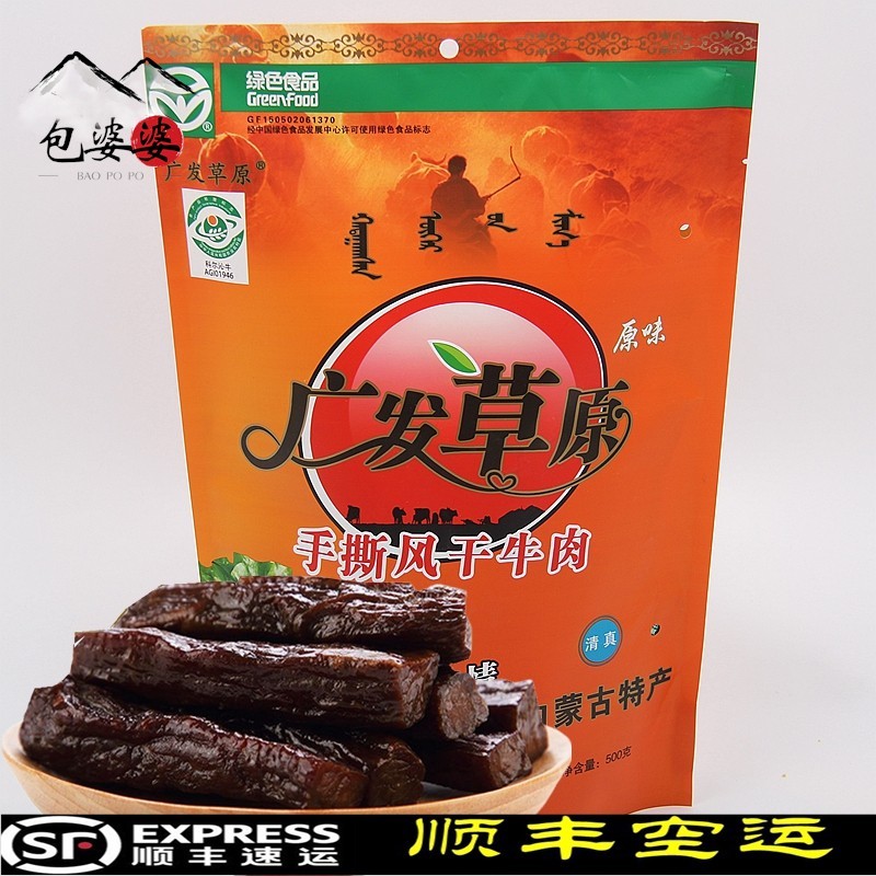 顺丰 广发草原内蒙古科尔沁通辽特产清真手撕风干 辣味原味牛肉干