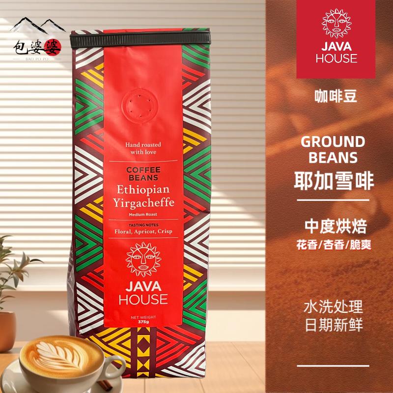现货耶加雪啡 yigacheffe 肯尼亚咖啡高端 JAVA house 375g 包邮