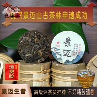 景迈山普洱茶生茶小茶饼云南茶叶普洱古茶林域邦古树生普洱茶40克