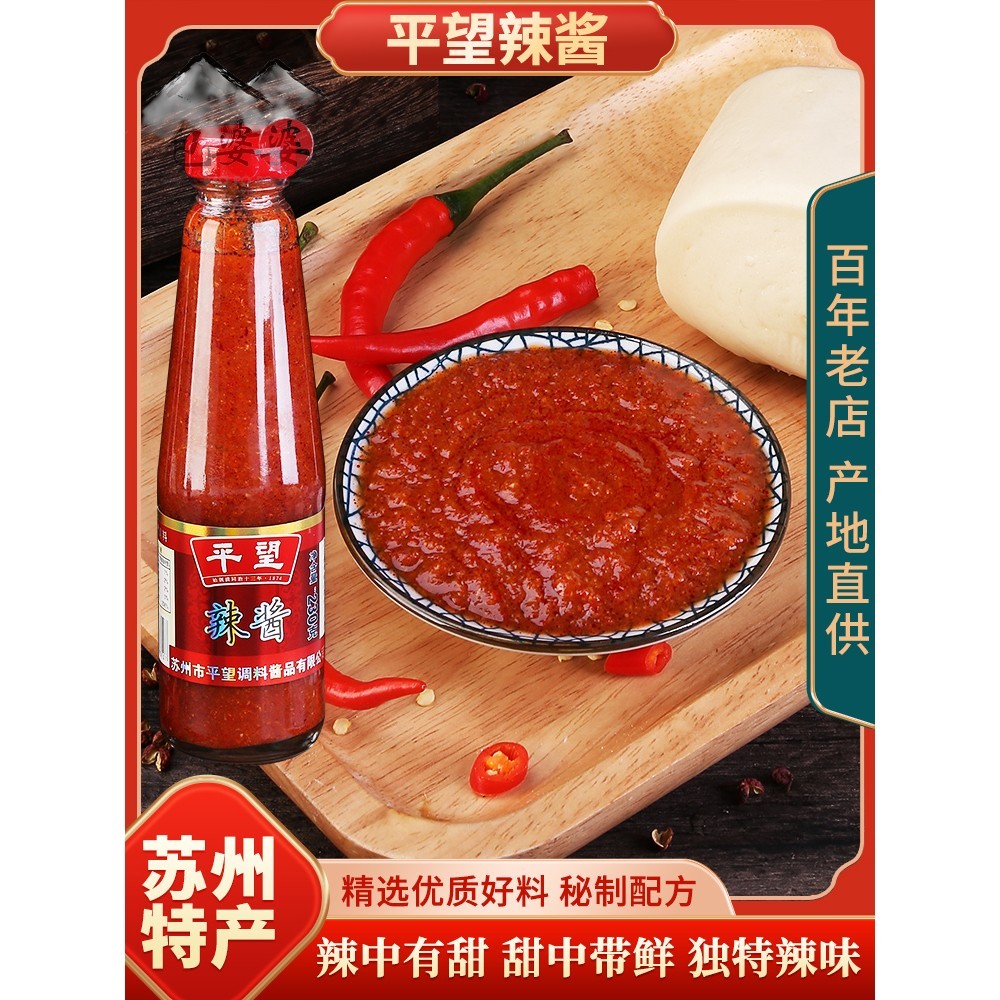 平望辣酱4瓶苏州特产下饭菜0脂罐装手抓饼辣椒酱老字号家用商用