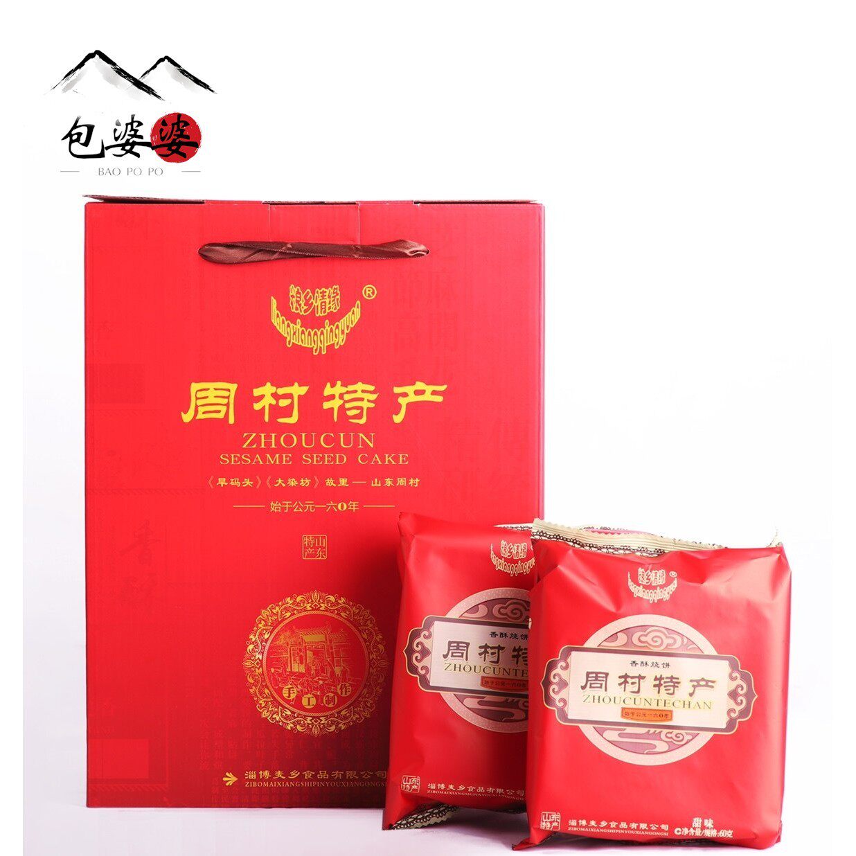 【厂家直销】包邮山东周村特产粮乡情缘牌香酥烧饼 甜味60g*8礼盒