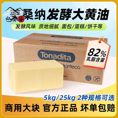 美桑纳阿根廷进口乳脂发酵奶油烘焙面包餐饮用动物淡味奶油25kg