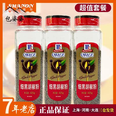 味好美细黑胡椒粉碎425g意大利面披萨西餐牛排调料烧烤撒料香芹片