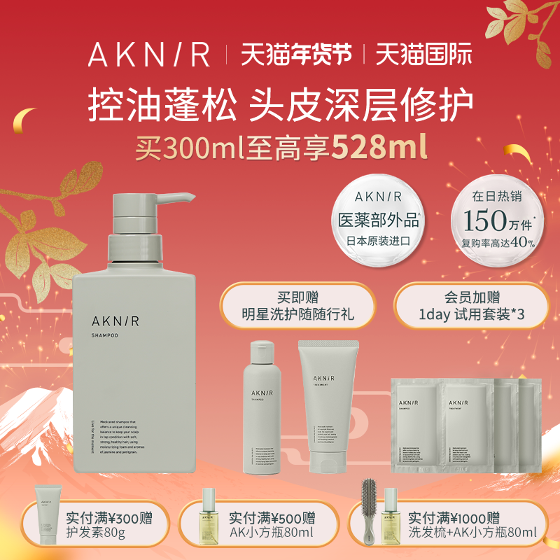 超模同款 AKNIR净澈蓬松洗发水日本进口AK小绿瓶氨基酸控油去屑