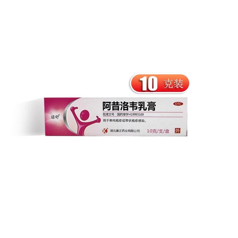 诺舒 阿昔洛韦乳膏 阿昔洛韦乳膏 10g*1支/盒,OTC药品/国际医药,抗病毒类,淘宝优惠券,粉丝福利购,淘宝优惠卷