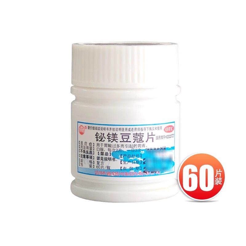 银河 铋镁豆蔻片 60片/瓶