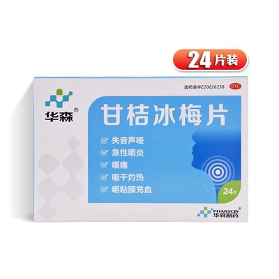 华森 甘桔冰梅片24片