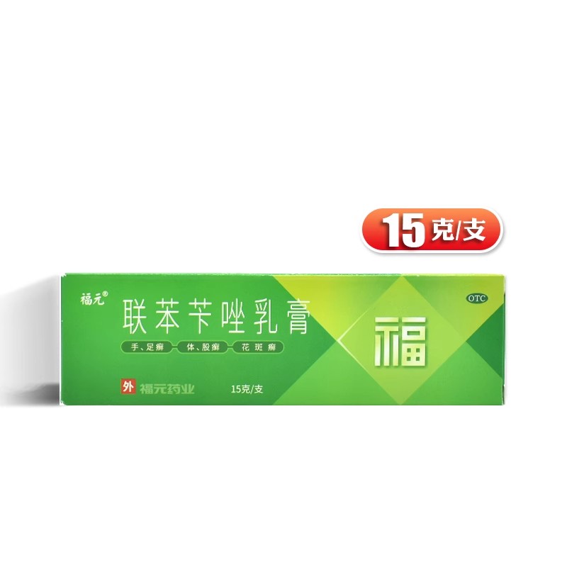新和成 联苯苄唑乳膏 15g:150mg*1支