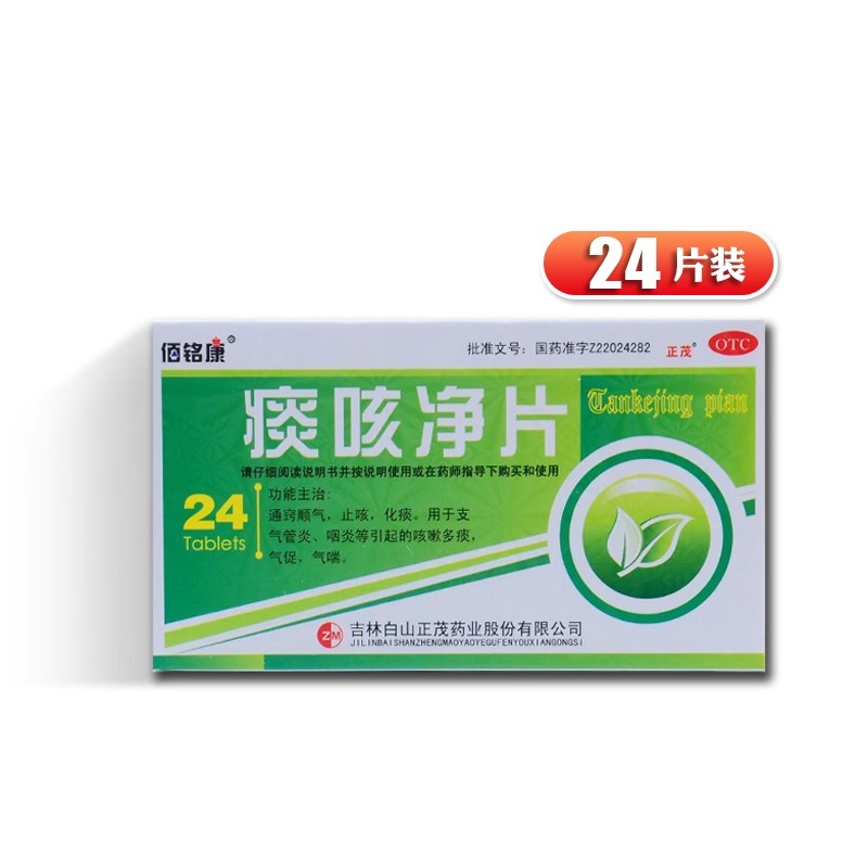 【佰铭康】痰咳净片200mg*24片/盒