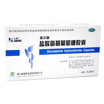三康 维尔固盐酸氨基葡萄糖胶囊 20粒