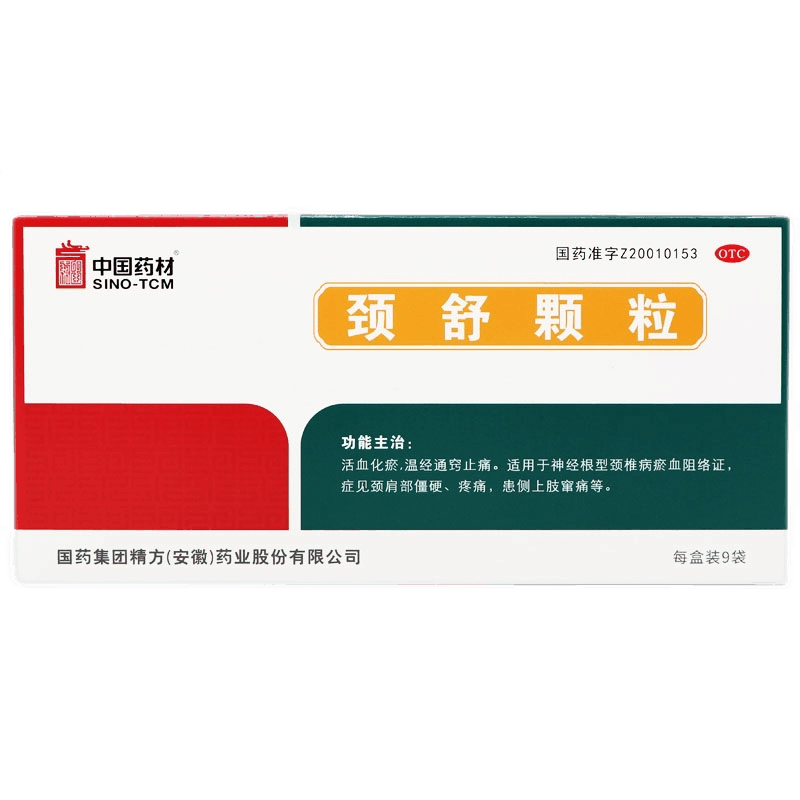 中国药材同济堂颈舒颗粒6g*9袋