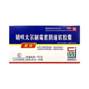 朗依 硝呋太尔制霉素阴道软胶囊6粒阴道病阴道炎