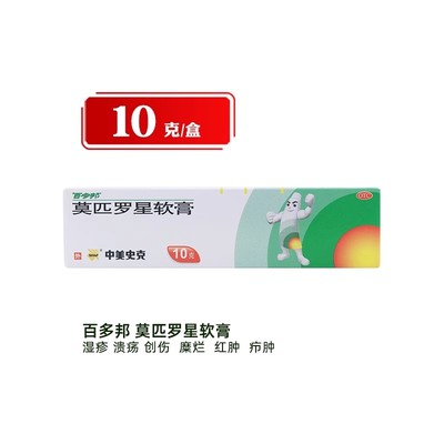 百多邦 莫匹罗星软膏10g/支