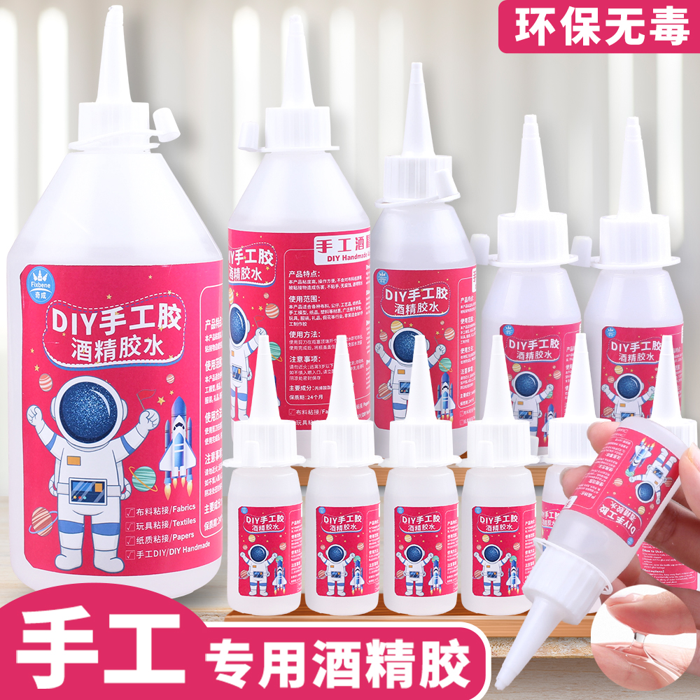 手工胶水DIY专用酒精胶液体快干粘书树叶贴画框毛球线折纸钩织物干花手办模型不织布艺EVA泡沫儿童学生幼儿园