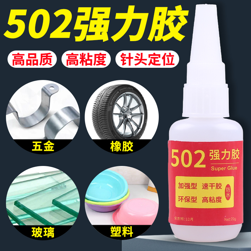 进口品质强力万能胶水502正品 粘珍珠宝石首饰品玛瑙耳环发卡蜜蜡玉器南红古董镶钻修复陶瓷粘合剂快干耐高温