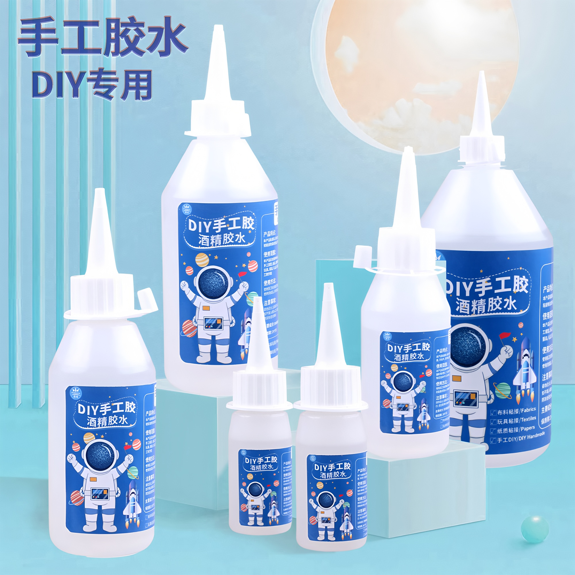 透明液体酒精胶水手工DIY制作专用胶粘纸书树叶毛线玩偶积木头不织布艺EVA泡棉沫儿童幼儿园学生强力快干软胶