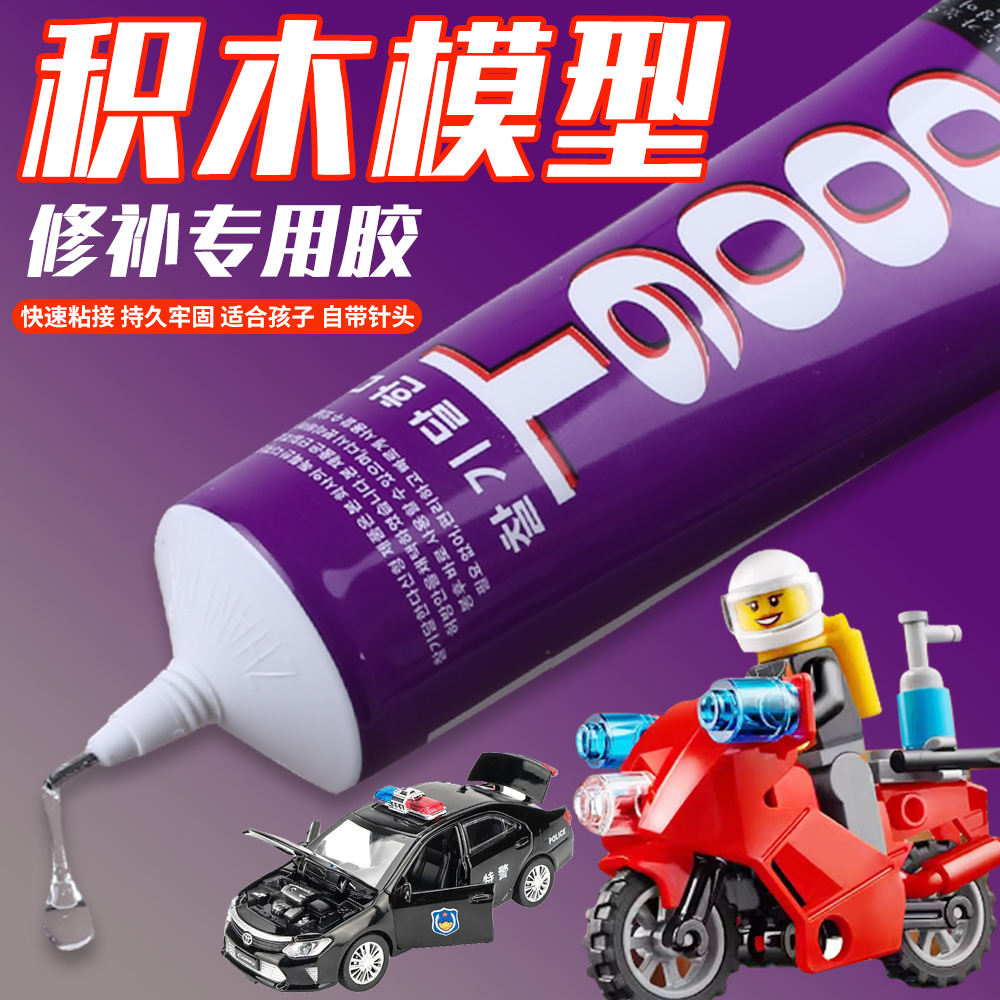 T9000透明胶水玩具积木模型专用