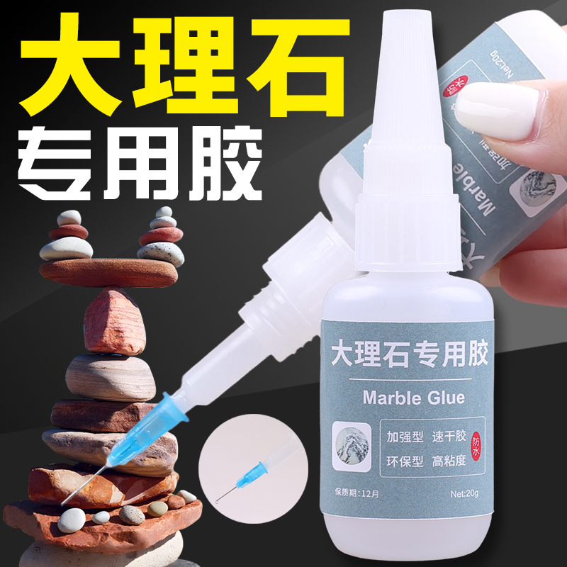 强力万能胶水502大理石专用胶粘金属塑料木材眼镜框断裂痕玻璃修复人造石头玩具多功能粘合剂3秒快干透明无痕