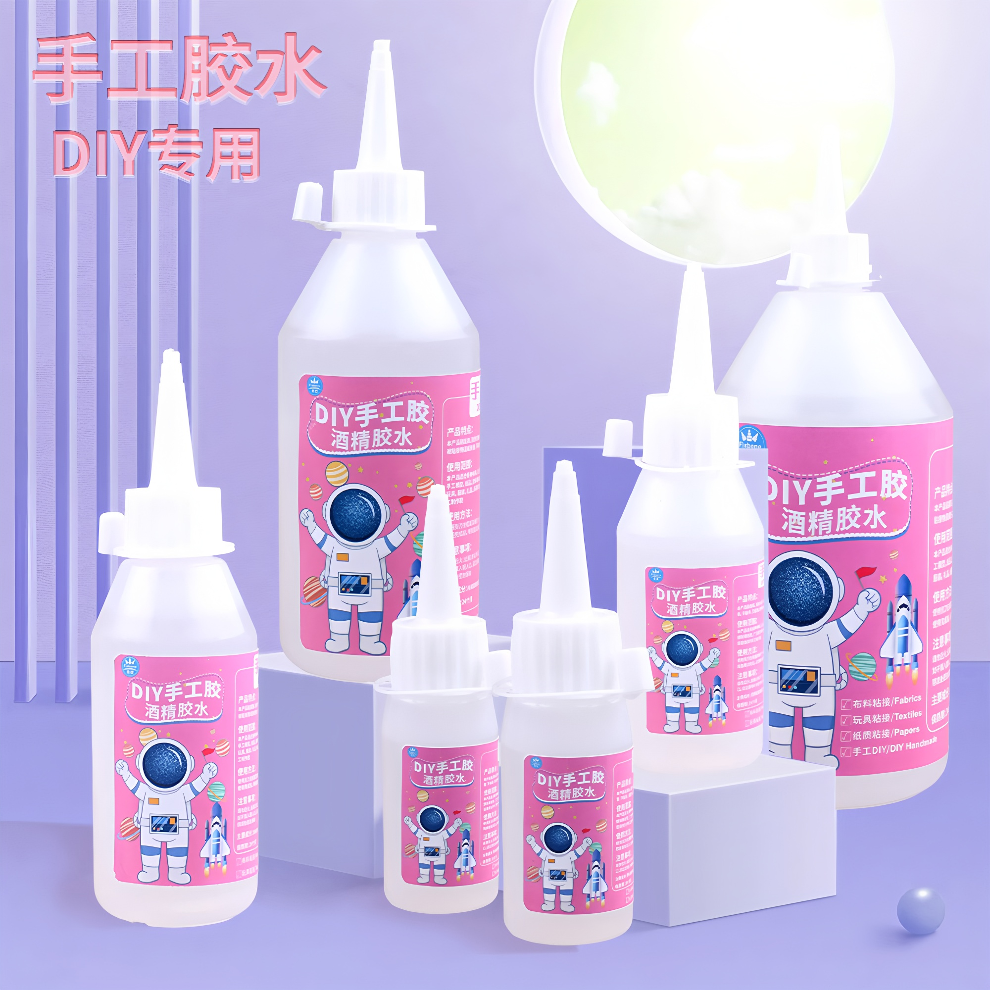 液体透明手工胶水DIY制作酒精胶水学生用儿童速干强力万能超粘折纸艺树叶扭扭棒无纺布料毛线编织物海绵泡沫