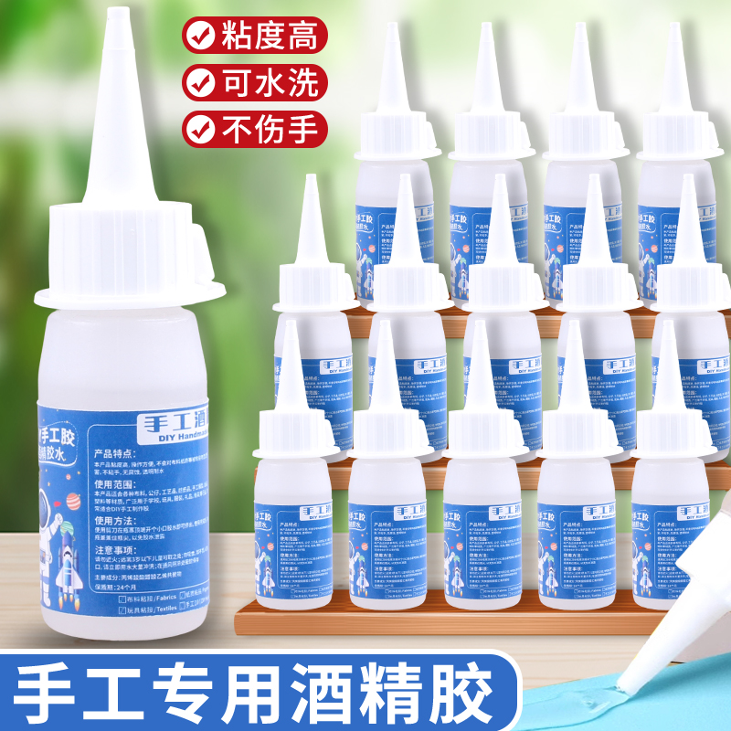 小瓶装酒精胶水手工DIY扭扭棒折纸麻绳毛球纽扣画保丽龙专用超强力粘合速干无毒透明液体胶水学生学校幼儿园