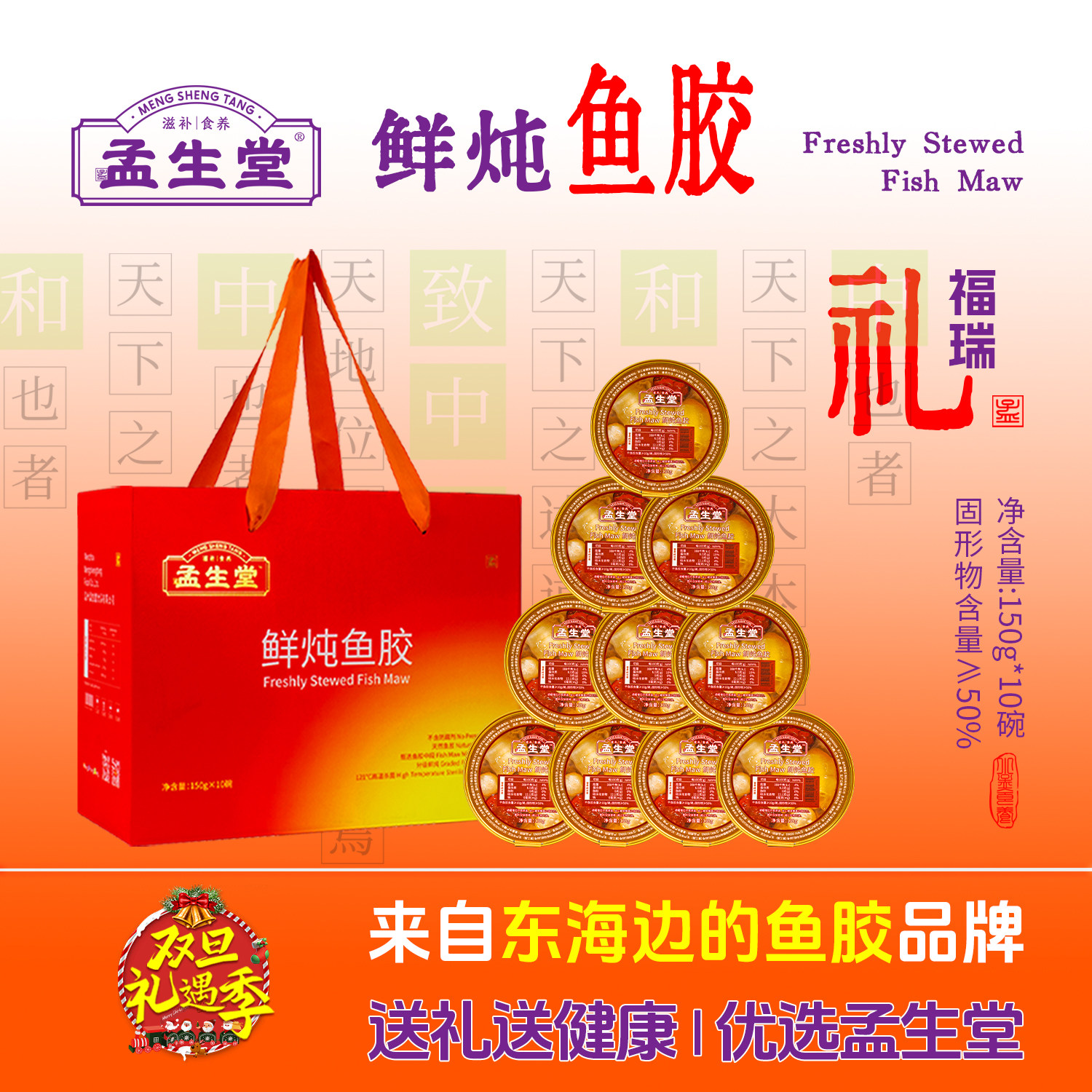 孟生堂鲜炖鱼胶150g*10碗体弱术后备孕产后滋补 即食健康进口花胶,传统滋补营养品,花胶/鱼胶及其制品,淘宝优惠券,粉丝福利购,淘宝优惠卷