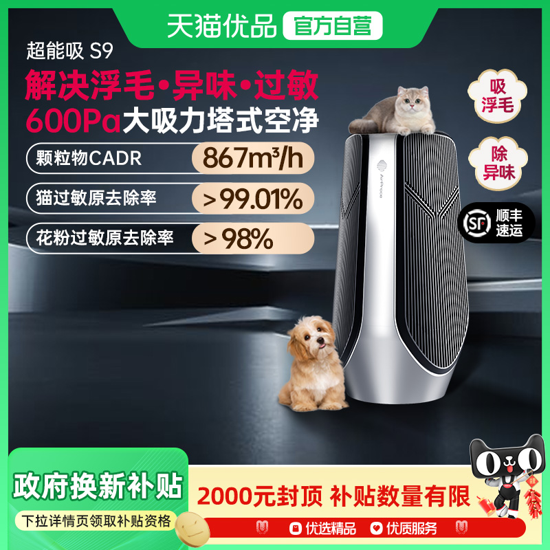 AirProce艾泊斯超能吸S9空气净化器家用大吸力除甲醛除味宠物浮毛