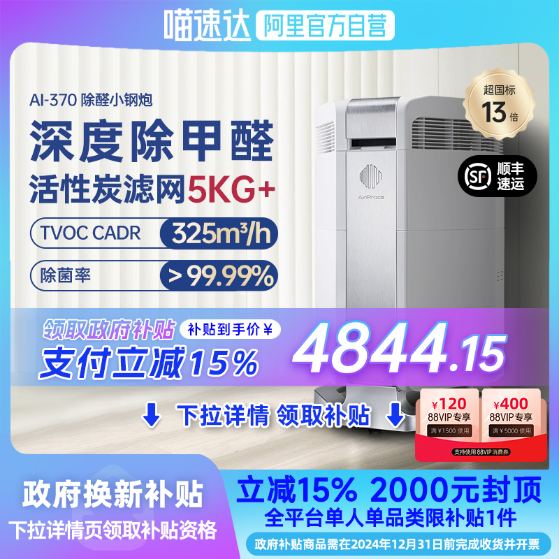 ڲAI-370 15%AirProce˹AI-370ȩζ۳5699Ԫ