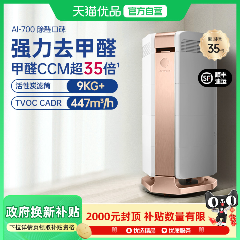 AirProce艾泊斯AI-700空气净化器装修专业除甲醛异味家用宠物除臭