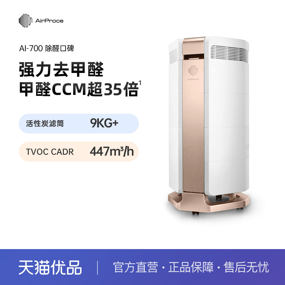 AirProce艾泊斯AI-700空气净化器装修专业除甲醛异味家用宠物除臭
