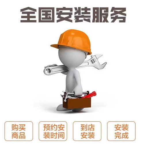 安装服务专拍链接