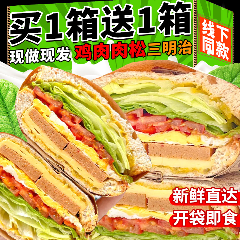 鸡肉三明治芝士火腿夹心吐司面包早餐懒人即食整箱饱腹休闲食品