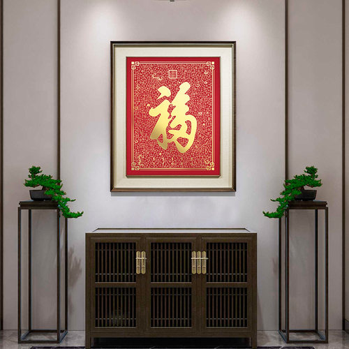 【万福图铜雕画】红色福字背景画
