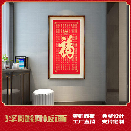【百福图】进门客厅玄关福铜板画