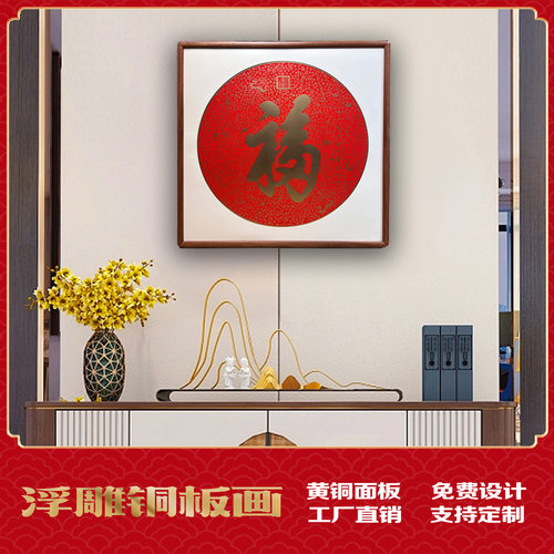 【圆形百福图】新中式玄关铜雕画