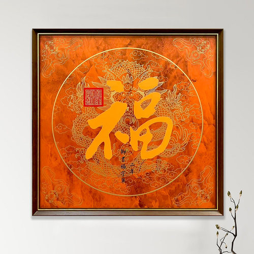 乾隆御笔福字客厅装饰铜雕画