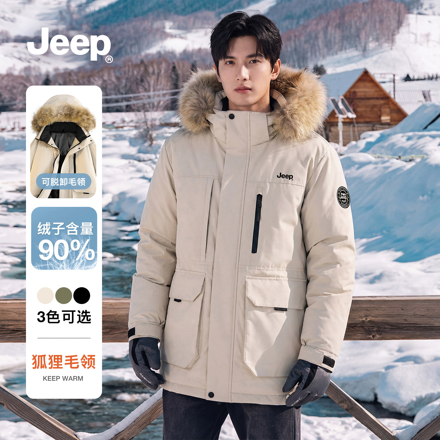 Jeep吉普羽绒服冬季男士户外极寒加厚保暖大毛领外套男派克滑雪服