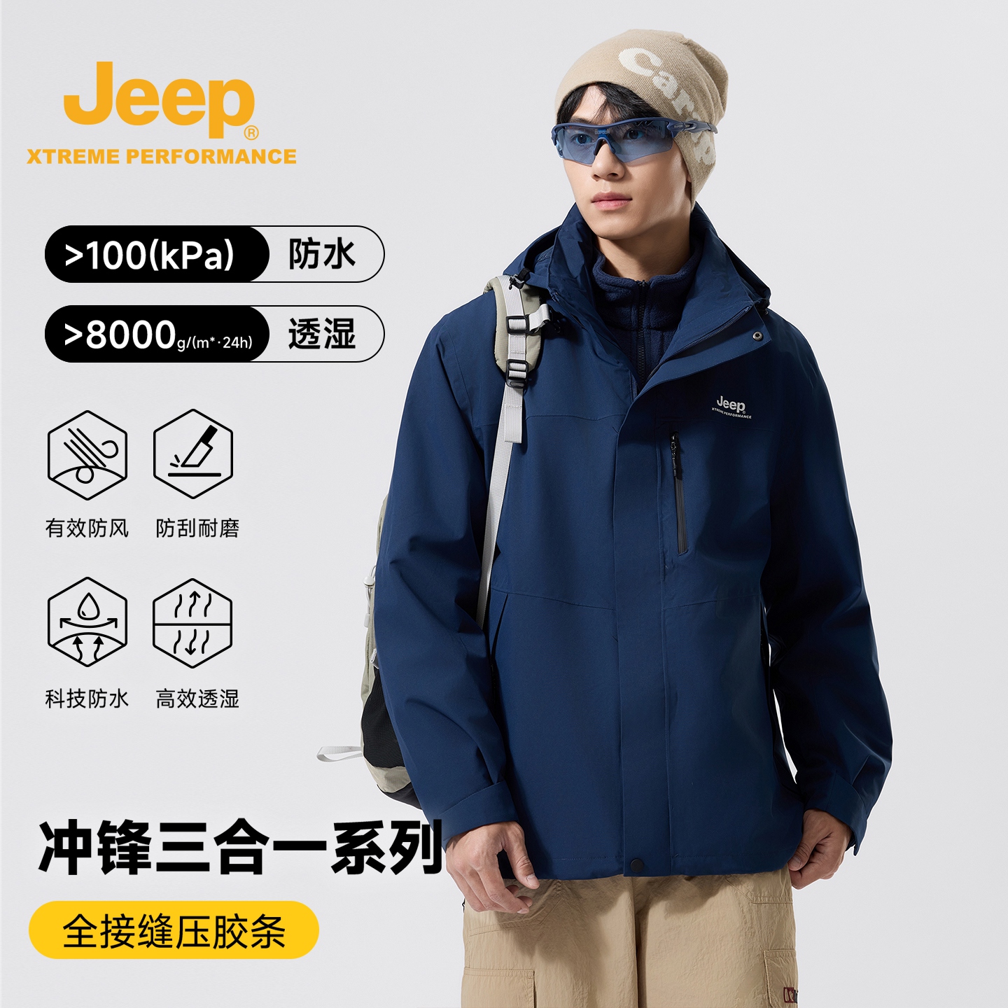 JEEP吉普官方旗舰三合一冲锋衣