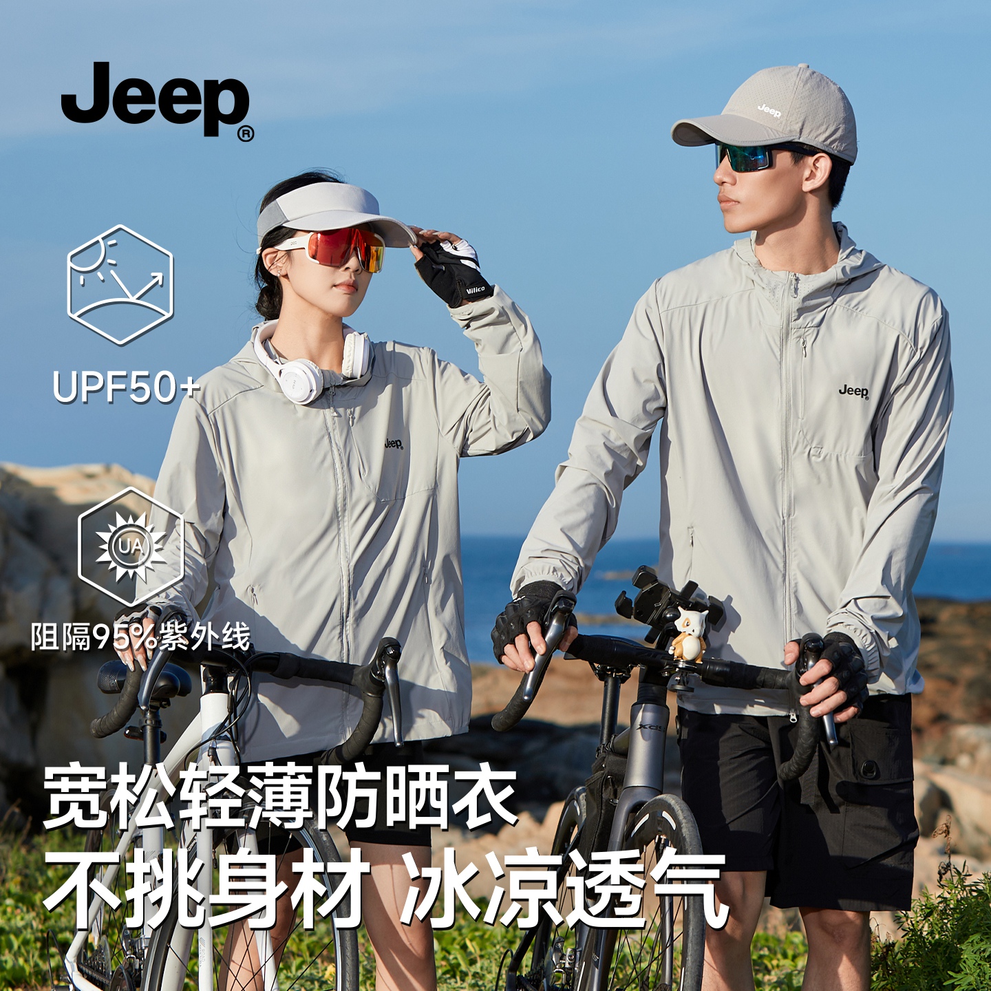 M װɫ JEEPչٷɹ¿UPF50+120Ԫ