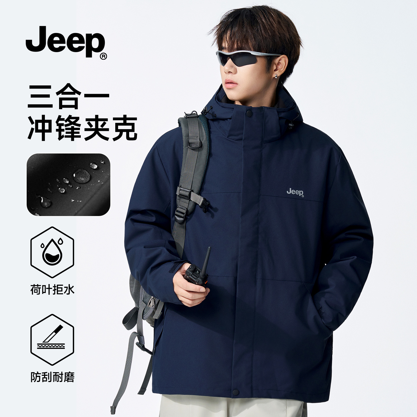 JEEP官方旗舰户外三合一冲锋衣男